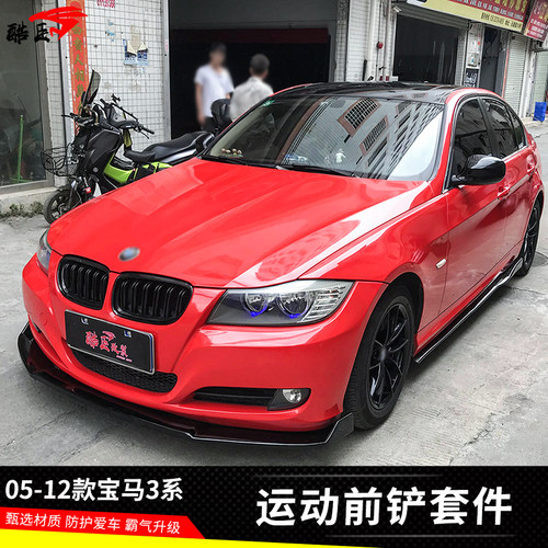 老款宝马3系改装小包围升级配件