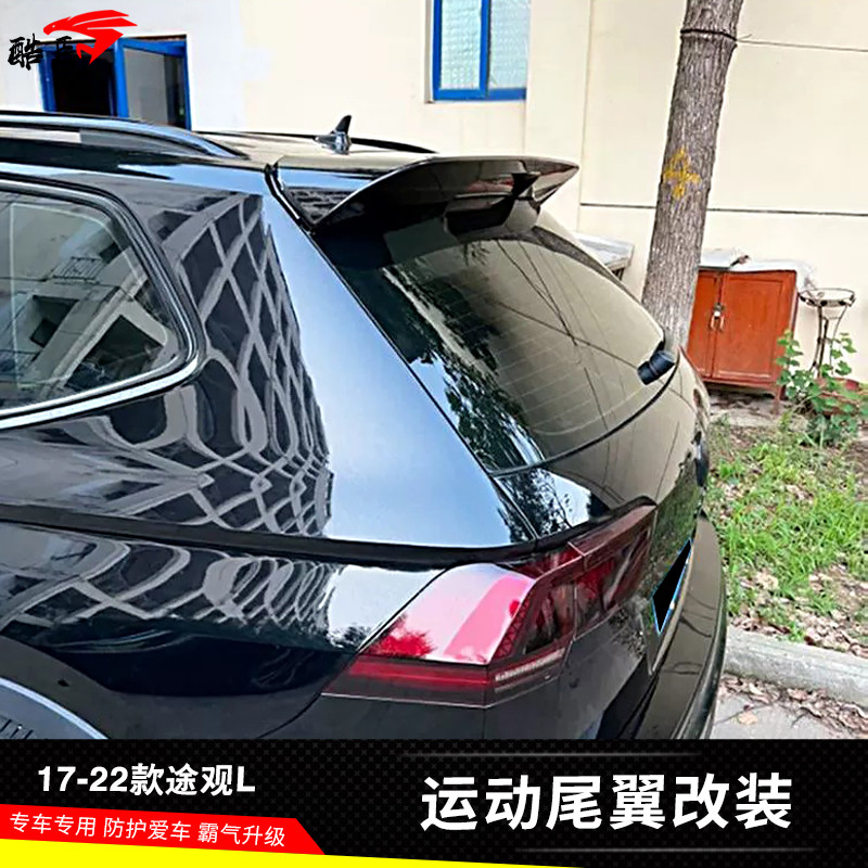 17-22款大众途观L尾翼18 19 20 21途观L改装专用免打孔烤漆定风翼