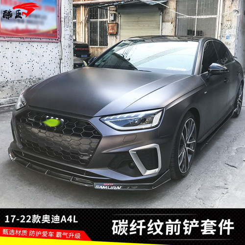 奥迪A4L酷臣前铲侧裙后包角低趴