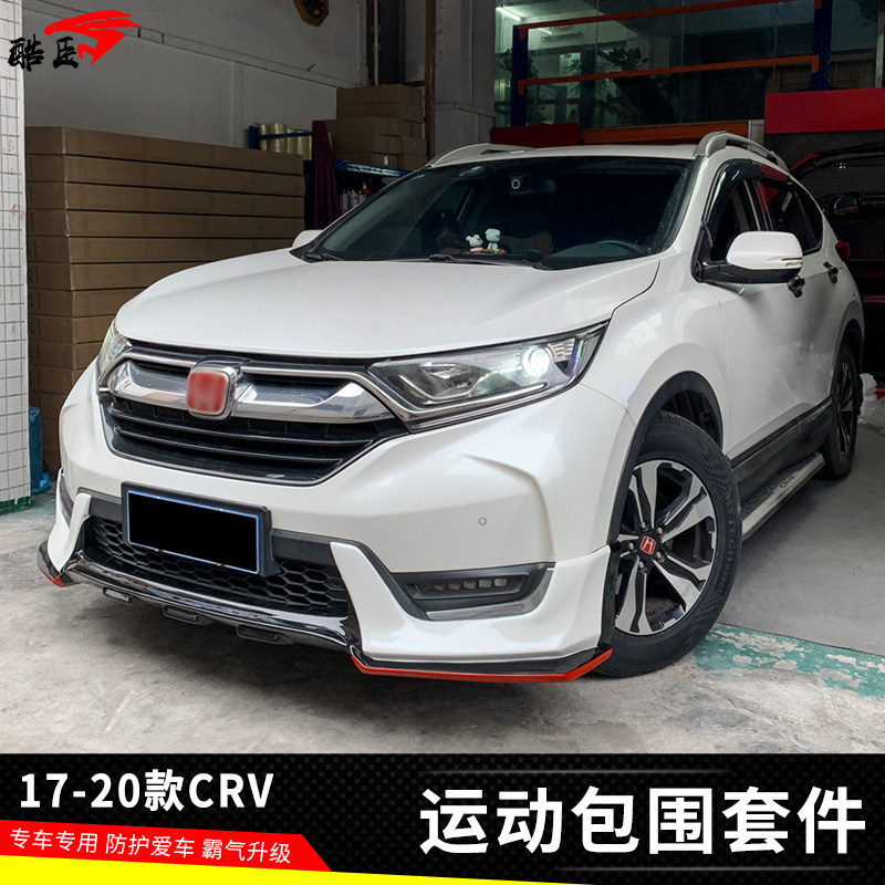 17-20款CRV包围前唇后唇专用套件
