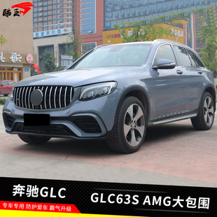 适用于奔驰GLC改装 GLC63SAMG大包围COUPE300竖条中网尾翼后唇尾喉