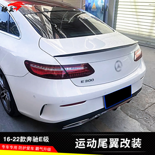 奔驰E级改装烤漆尾翼