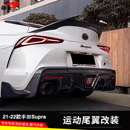 丰田Supra改装专用装饰件尾翼