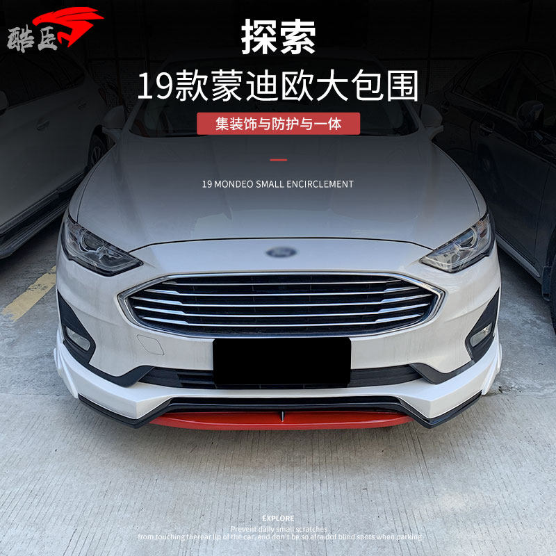 适用于19款福特蒙迪欧外观改装大小包围运动套件后唇前包围侧裙压