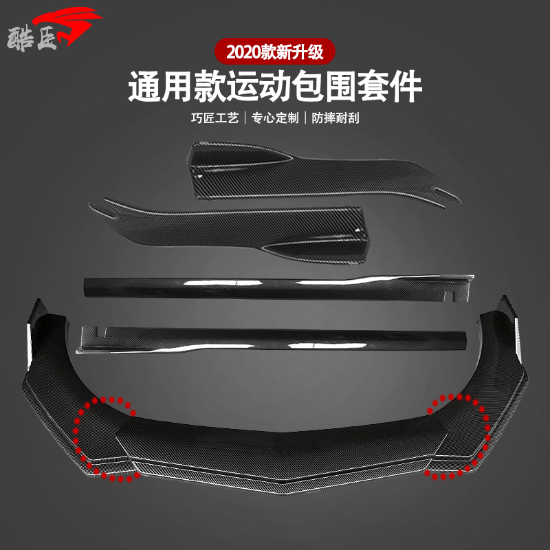 汽车通用运动侧裙空力套件后包角