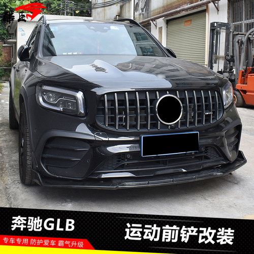 奔驰GLB前铲前唇碳纤纹改装件