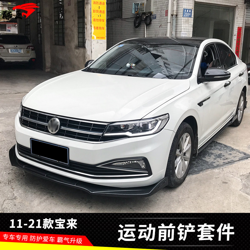 适用于11-21款大众宝来改装专用运动前铲侧裙后包角外观装饰套件