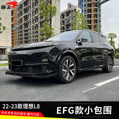 理想L8改装前后唇侧裙