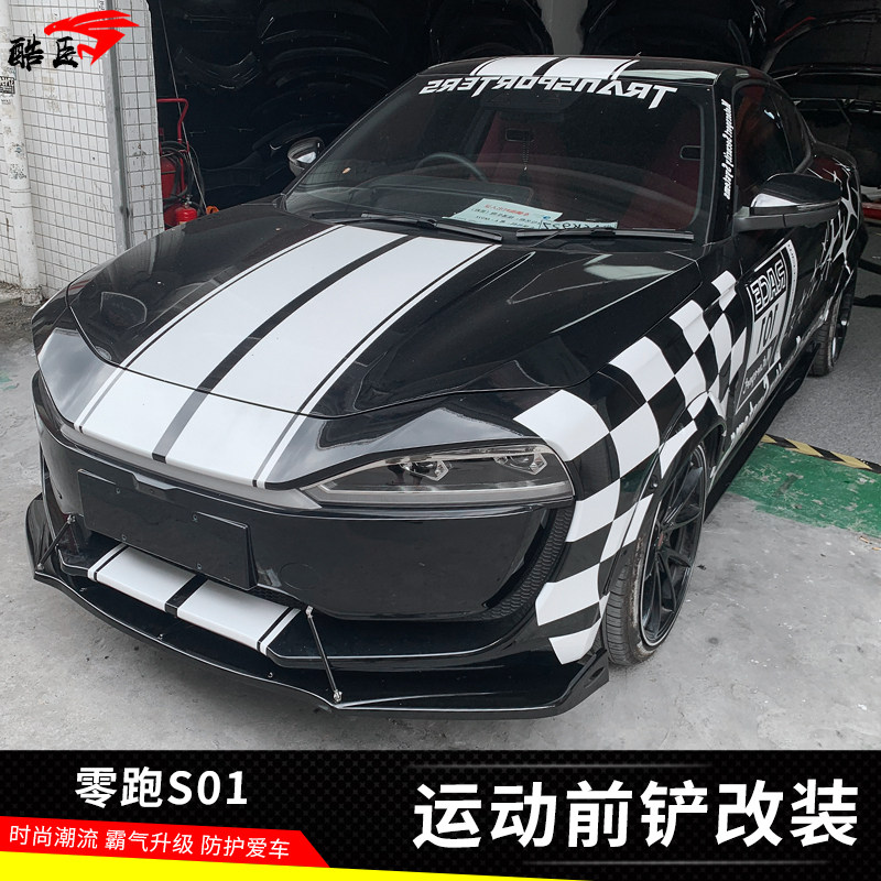 适用于18-21款零跑s01改装一体前铲运动小包围下巴前唇大装饰套件