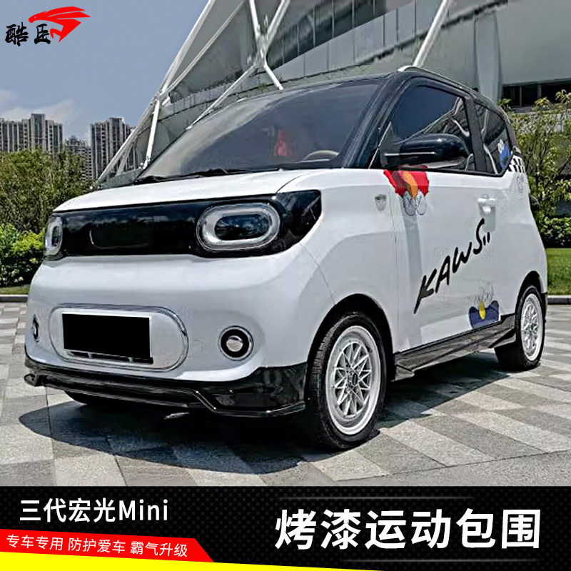 酷臣改装升级运动包围宏光Mini