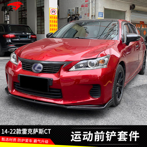 雷克斯CT200h改装汽车外观套件