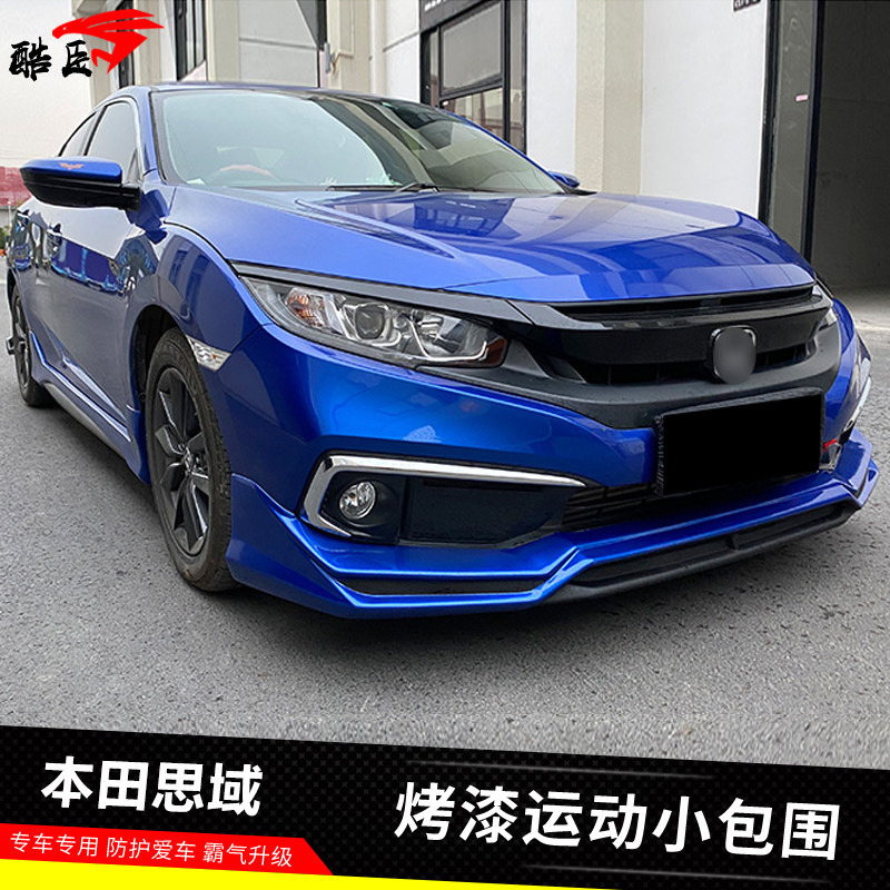 5新思域改装运动款小包围燃动版带灯中出后唇尾喉