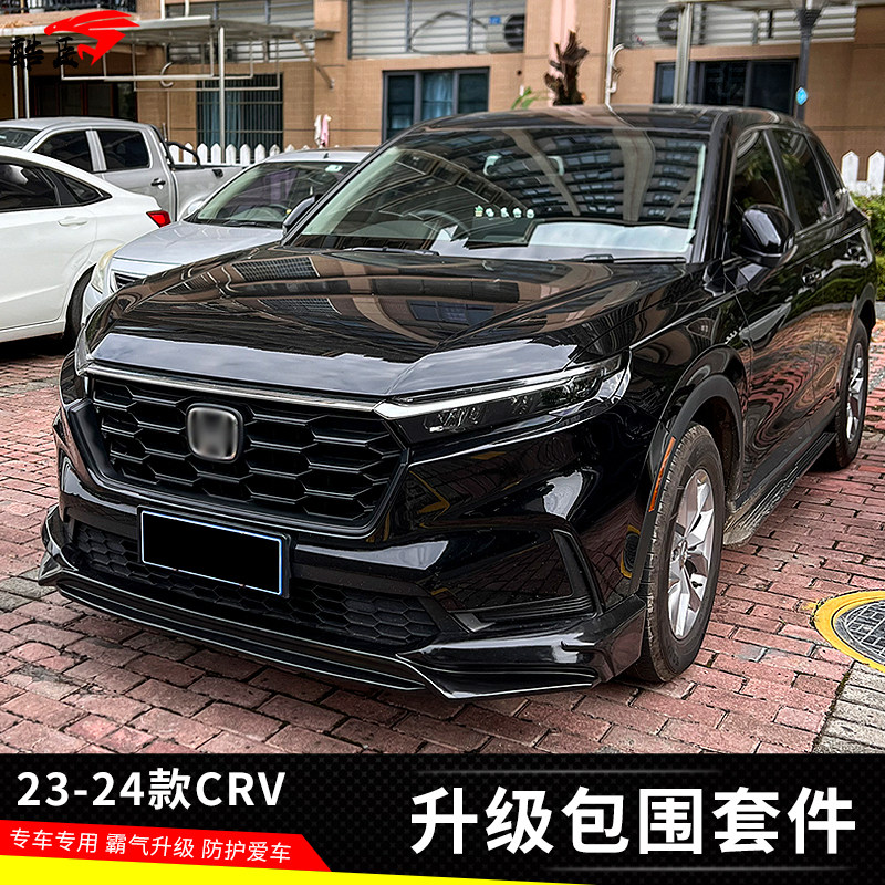 适用于新款本田23-25款CRV包围升级专用改装前唇后唇烤漆前铲套件