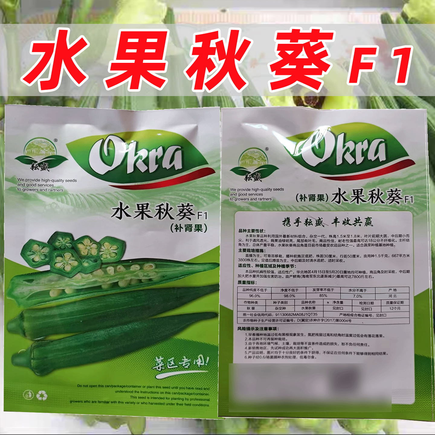 耘盛水果秋葵种子杂交一代商品性佳耐老化产量稳定水果黄秋葵种籽