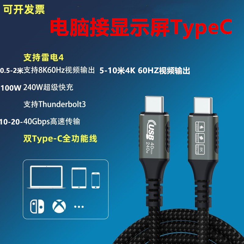 Type-C to Type-C視頻線5米8米10米加長(zhǎng)線 電腦接顯示屏傳輸高速線穩(wěn)定傳輸全功能雙頭typec便攜顯示屏4K高清