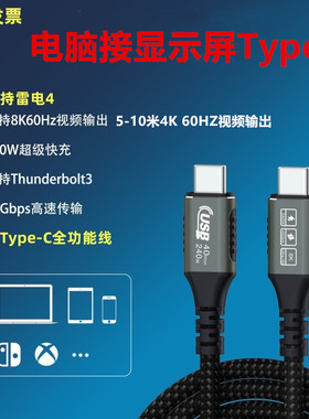 Type-C to Type-C视频线5米8米10米加长线 电脑接显示屏传输高速线稳定传输全功能双头typec便携显示屏4K高清