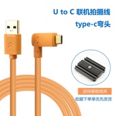 A7R5联机拍摄线A73 适用于sony索尼a7m3数据线 A7R4 A7R3相机接电脑typec延长