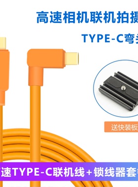 Type-C联机拍摄线适用于A7M4 a7m3 a7r5相机zve10连接typec平板iPad像素蛋糕 Capture one联机拍摄数据线3米5