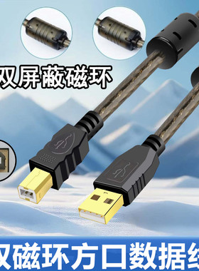 适用于夏普AR-2048NV 2348SV MX623 3640 5140复印打印一体机方口USB数据线 双磁环抗干扰镀金口连接线3米5米