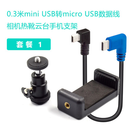 适用于佳能5D2 5d3 6d2 适用于尼康D7000 图片直播线相机连接安卓手机OTG数据线