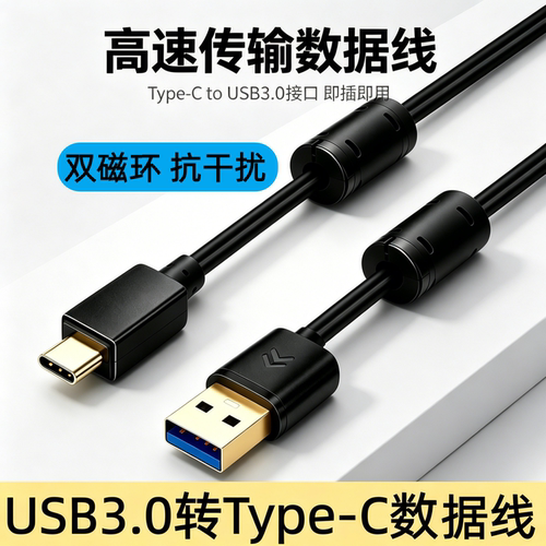 USB3.0转Type-C适用于VEICHI伟创PLC触摸屏编程电缆 通讯下载调试数据线双磁环抗干扰 工业相机VR传输线3/5米