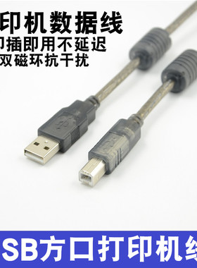 USB打印机数据线电脑连接打印机适用于惠普佳能爱普生方口10加长3米5m延长线