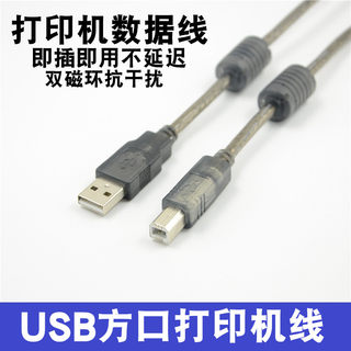 USB打印机数据线电脑连接打印机适用于惠普佳能爱普生方口10加长3米5m延长线