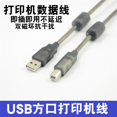 usb打印机数据线电脑3米5m5m