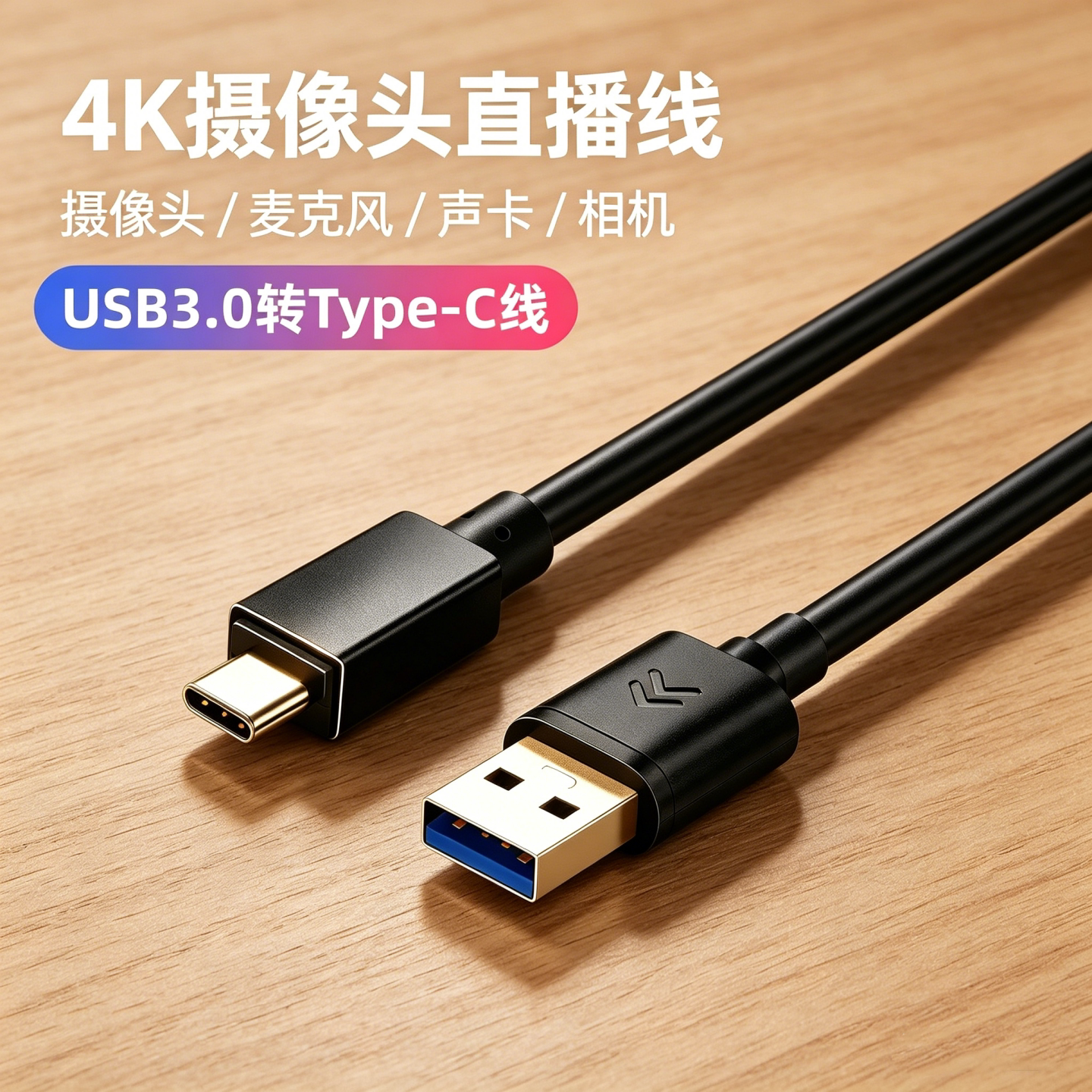 USB3.0转typec线5米8米10米15米带放大器 声卡/麦克风接电脑直播音频线 摄像头Type-C直播视频会议延长数据线