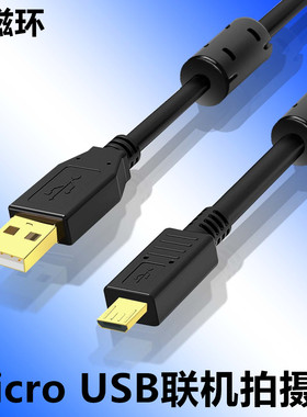 适用于索尼zv1 a6000 a6400 a6500 a7r2相机micro usb直播调试线 M50II 850D 90D联机拍摄照片传输数据线 5米