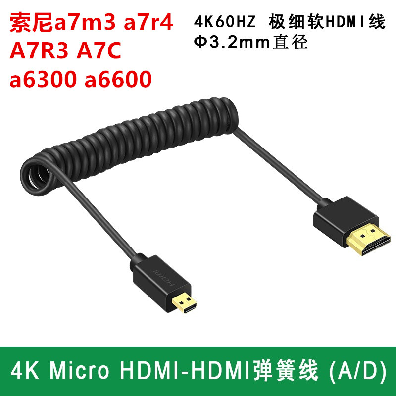 4K60P适用于索尼a7m3 a7s2 A7R4微单接监视器显示弹簧线micro线软