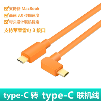 C to C联机拍摄线适用于佳能R63 R62 R50 R100相机接Mac电脑typec高速线 像素蛋糕联机修图数据线Capture one