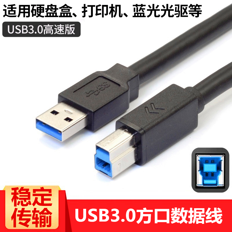 USB3.0专用数据线适用适用于戴尔Dell显示屏typeB连接线 复打印机电脑显示器屏幕硬盘盒上行线连接线加长3米 3C数码配件 数据线 原图主图