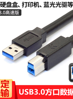 USB3.0专用数据线适用适用于戴尔Dell显示屏typeB连接线 复打印机电脑显示器屏幕硬盘盒上行线连接线加长3米