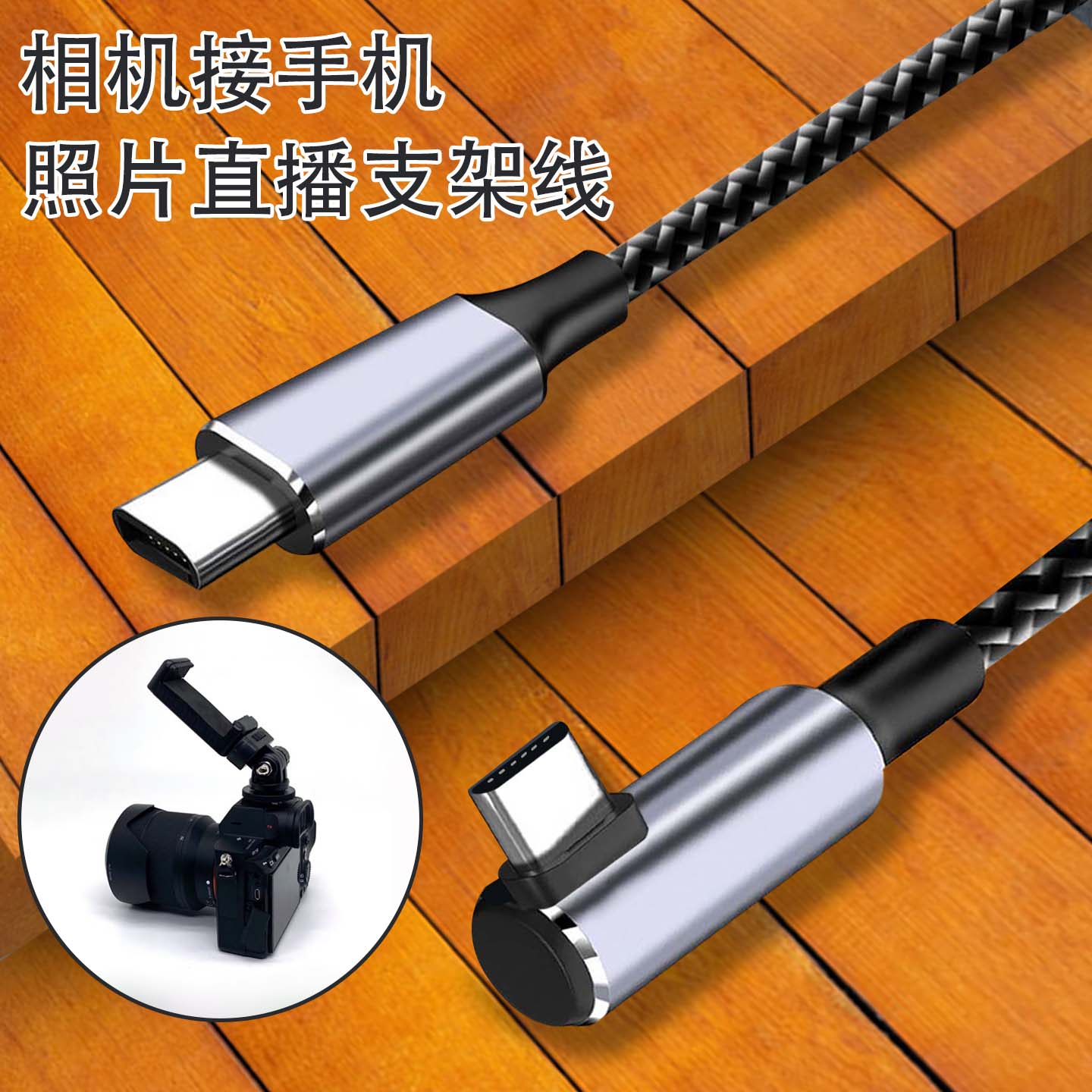 相机接手机L型支架图片直播双Type-C数据线R62 R8 R7 R5C R50相机R63接手机喔图闪传OTG线 Z8 Z9 Z63 Z62 Z7
