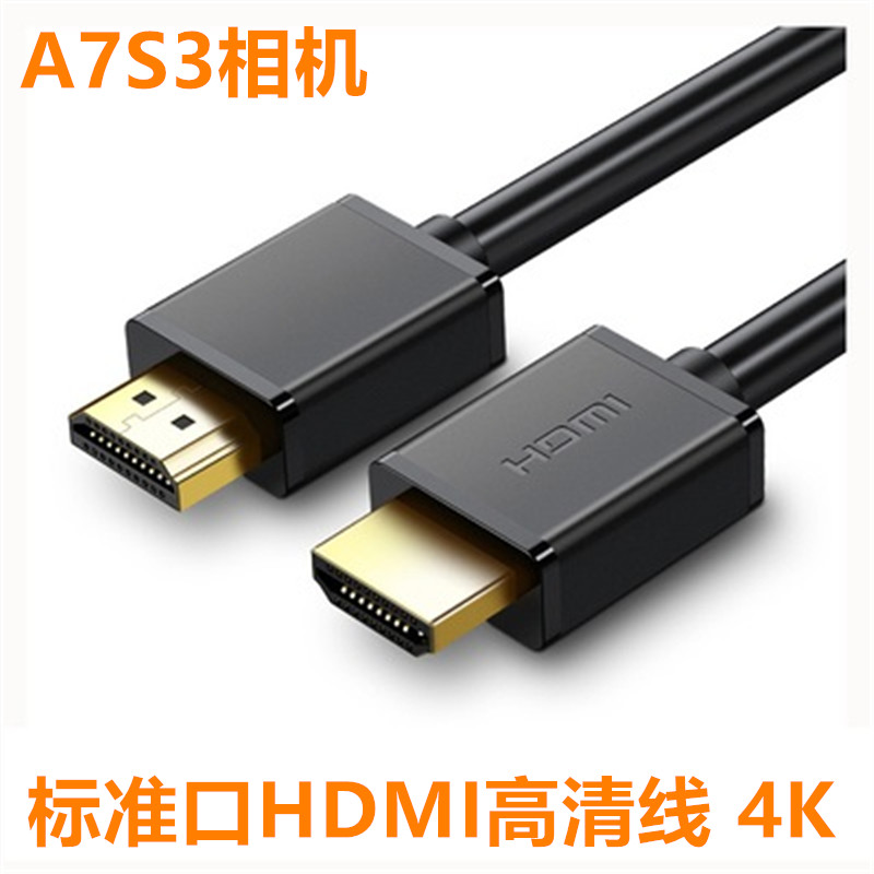 适用于索尼A7S3接显示器电视高清HDMI标准口hdmi 4K软线短30厘米