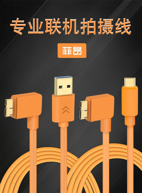 适用于佳能5D4/5DSR/1DX2 D850/D810/D5相机连接苹果笔记本电脑Type-C接口高速联机拍摄线MicroB数据线