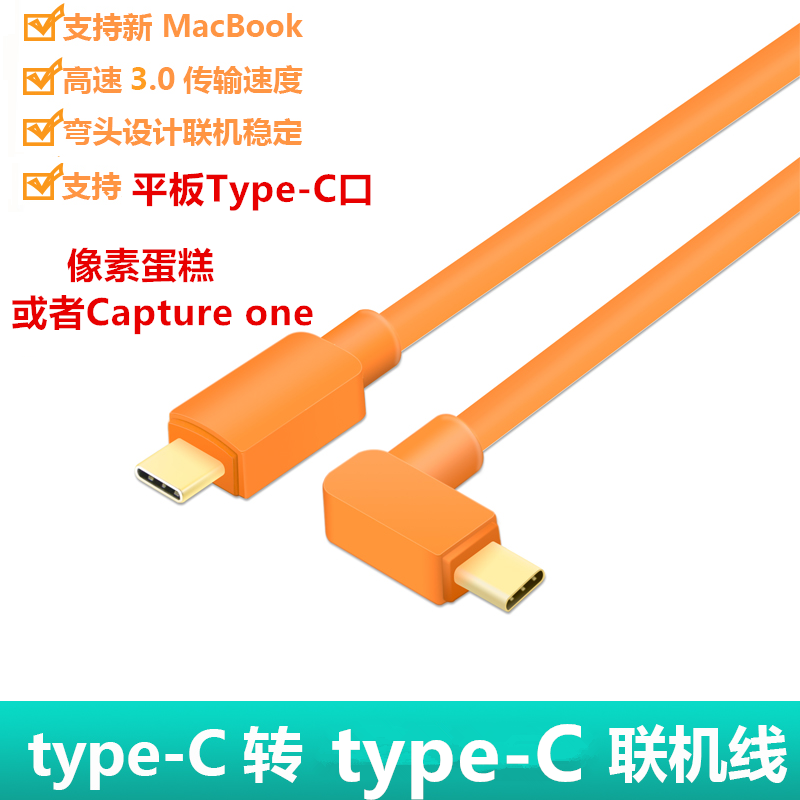 Type-C图片直播线 适用于富士XH2 XS10 GFX100S相机XT5接手机图片直播喔图闪传数据线 iPad平板像素蛋糕/芝士