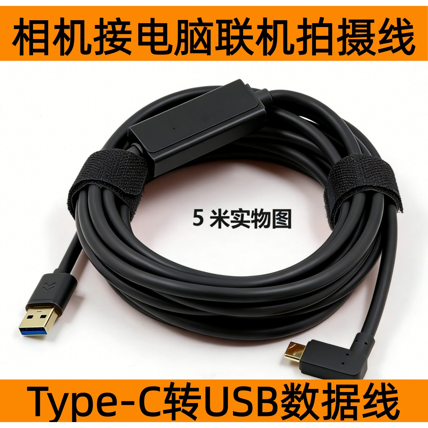 Type-C联机拍摄线 适用于佳能R62 R5 R8 R100相机R7 R63接电脑联机拍摄线 typec直播调试数据线5米10米15米