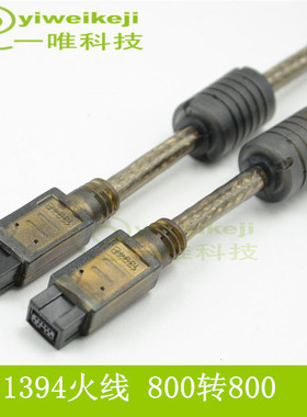 IEEE1394B数据线9P/9P采集卡工业相机连接线1394火线firewire800对800双磁环带屏蔽线3米5米10米加长版