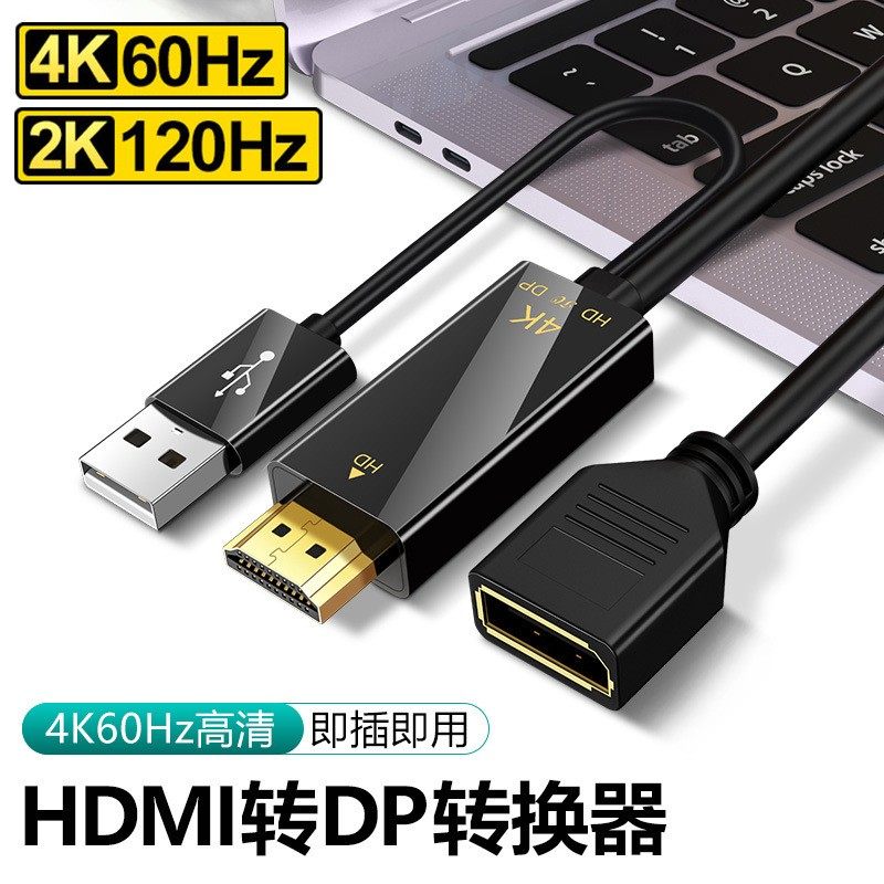 hdmi转dp连接线4k60hz转换器高清转接线头2K 适用于戴尔联想惠普笔记本电脑接DP显示器线 HDMI转DP母转换器