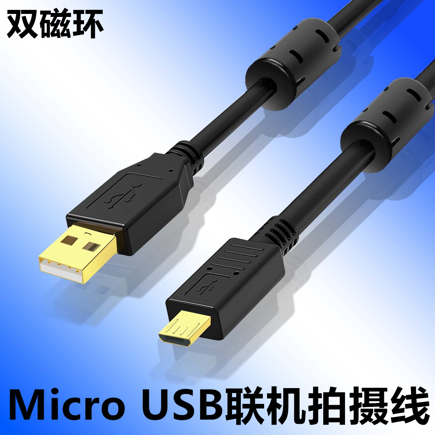适用于威纶通触摸屏TK6071iP/MT6103iP编程电缆usb-micro数据下载线 安卓口双磁环抗干扰PLC编程下载数据线缆