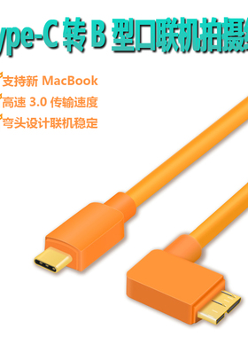 5d4联机拍摄线连接电脑Type-C数据线D810 D850相机接电脑高速5米