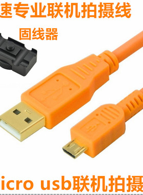 适用于佳能90D 200D二代联机拍摄M6 适用于索尼A7R2 A6500电脑数据线 micro USB