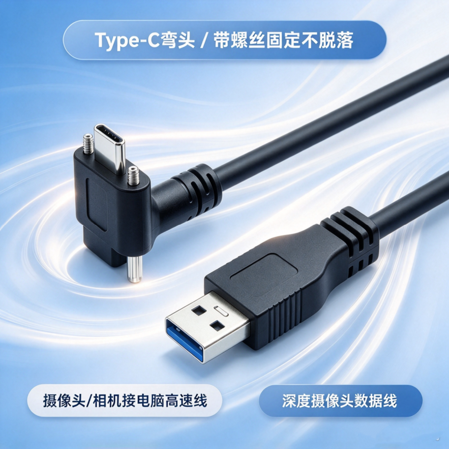 适用于奥比中光Gemini 335/336L双目深度相机数据线USB3.0转Typec带螺丝固定线摄像头电脑连接线加长3/5米8米