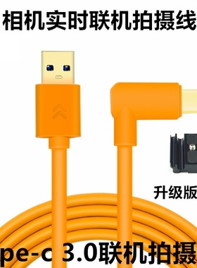 适用于索尼a7m3 a7m4 zve10 a7c2联机拍摄线a7r4 a7r3相机接电脑数据线typec3.0 适用于富士XT-3 XT5 gfx100s