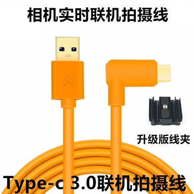适用于索尼a7m3 a7m4 zve10 a7c2联机拍摄线a7r4 a7r3相机接电脑数据线typec3.0 适用于富士XT-3 XT5 gfx100s