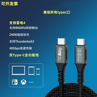 USB4全功能type-c数据线双头雷电4/3pd100w240快充40Gbps高清视频线手机公对公适用苹果macbook电脑Pro