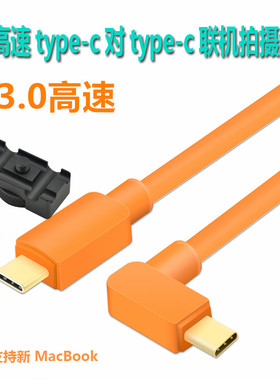 适用于尼康Z6 Z7相机接电脑联机拍摄数据线 D780 适用于佳能1DX3 R7双头typec