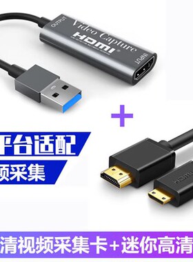 mini HDMI转USB采集卡适用于佳能单反相机连接主机笔记本电脑视频OBS录制直播80D 90D 6D2连接电脑视频采集线